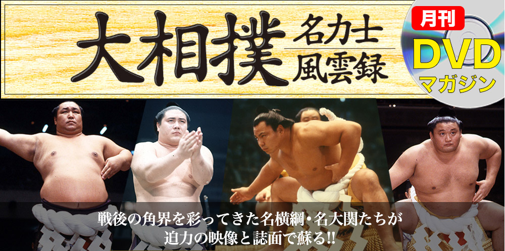 SportsClick：大相撲名力士風雲録 トップページ