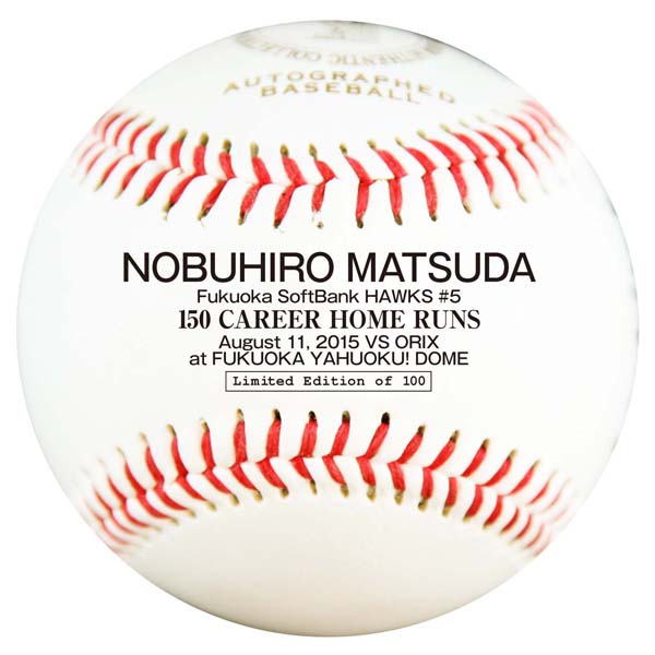 松田宣浩選手 150本塁打達成記念 サインボール ベースボール・マガジン社
